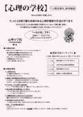 心理の学校