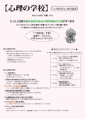 心理の学校
